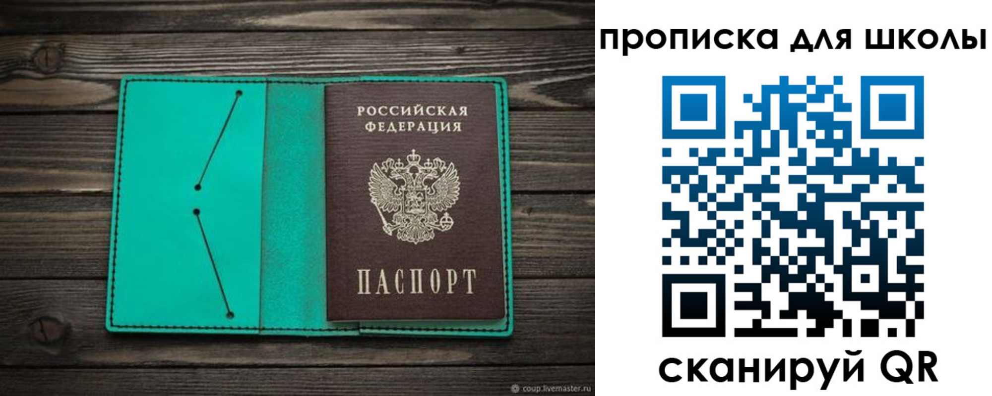 прописка для школы в Лихославле